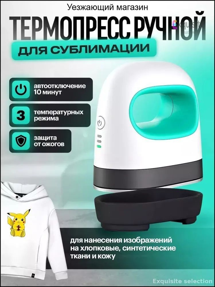 Термопресс #1