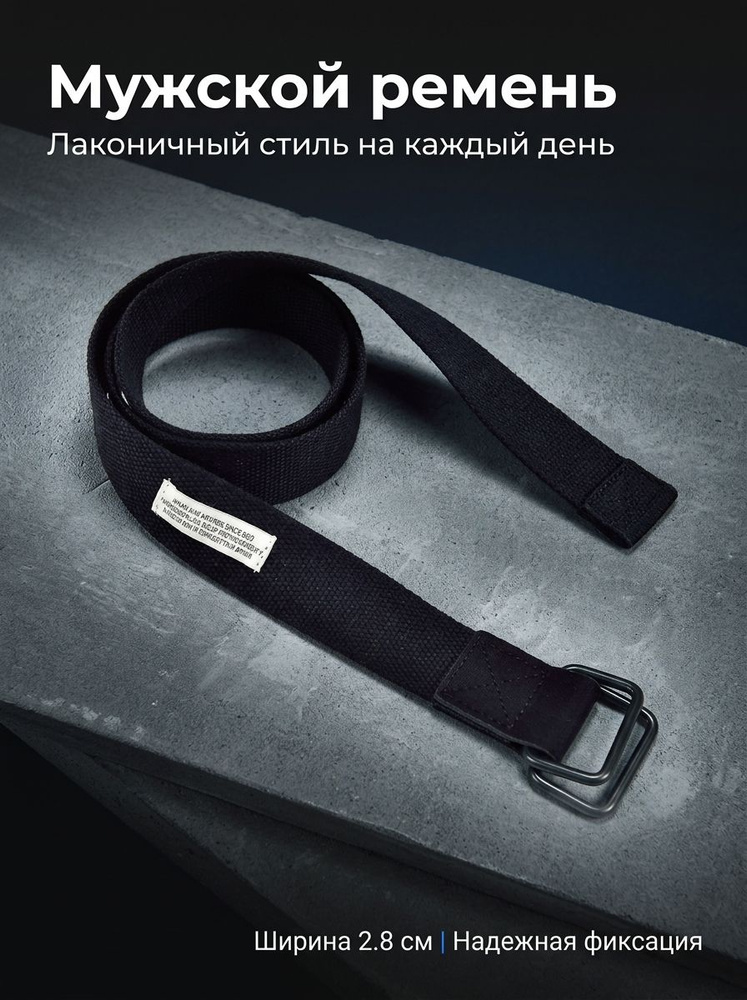 Ремень #1