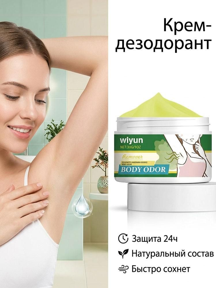 Дезодорант #1