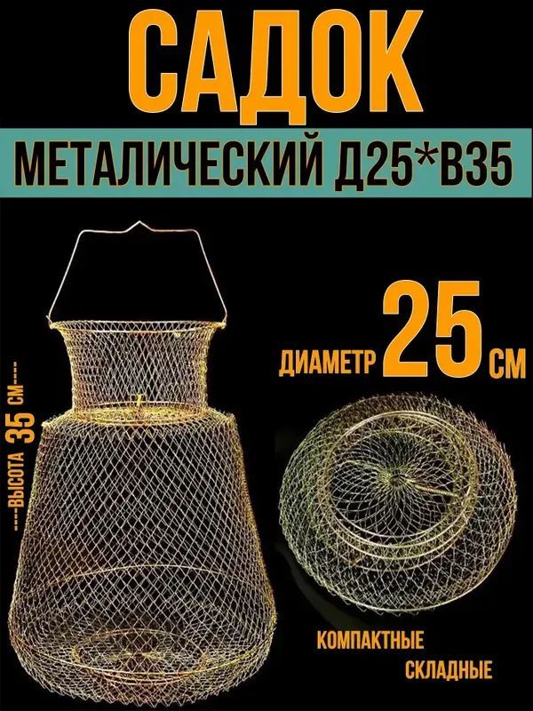 Садок #1