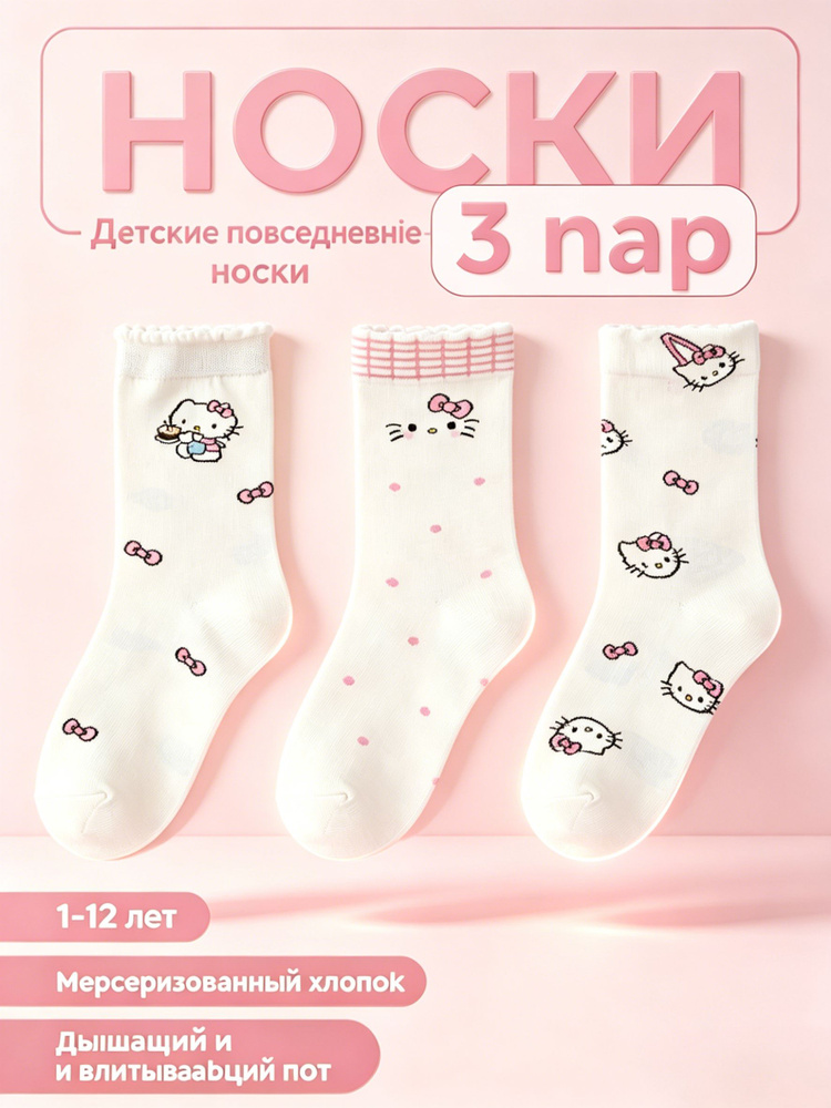 Носки для девочек, 3 пары #1