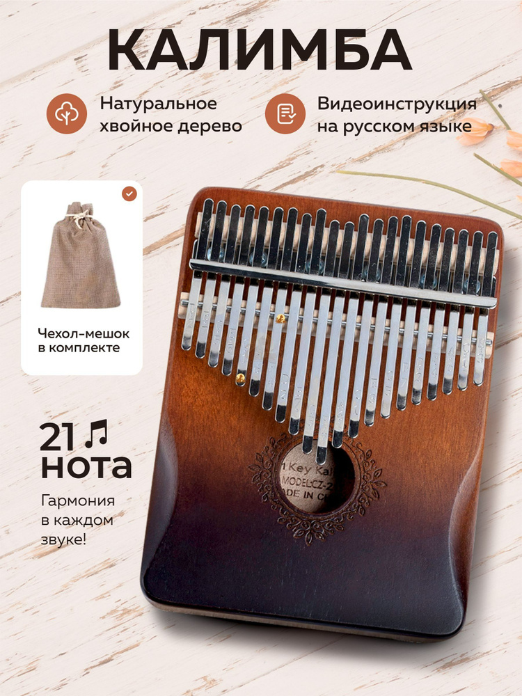 Калимба #1