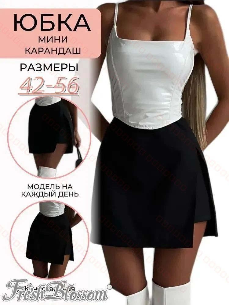 Юбка #1