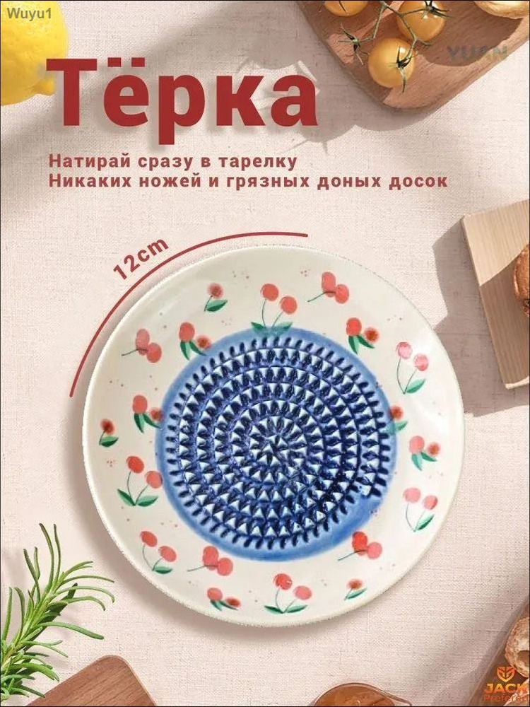 Терка #1