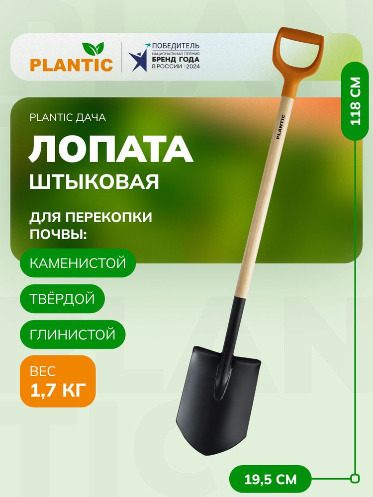Лопата штыковая для земляных работ Plantic Дача 11008-01, 118 см, с заточенным лезвием из закаленной #1