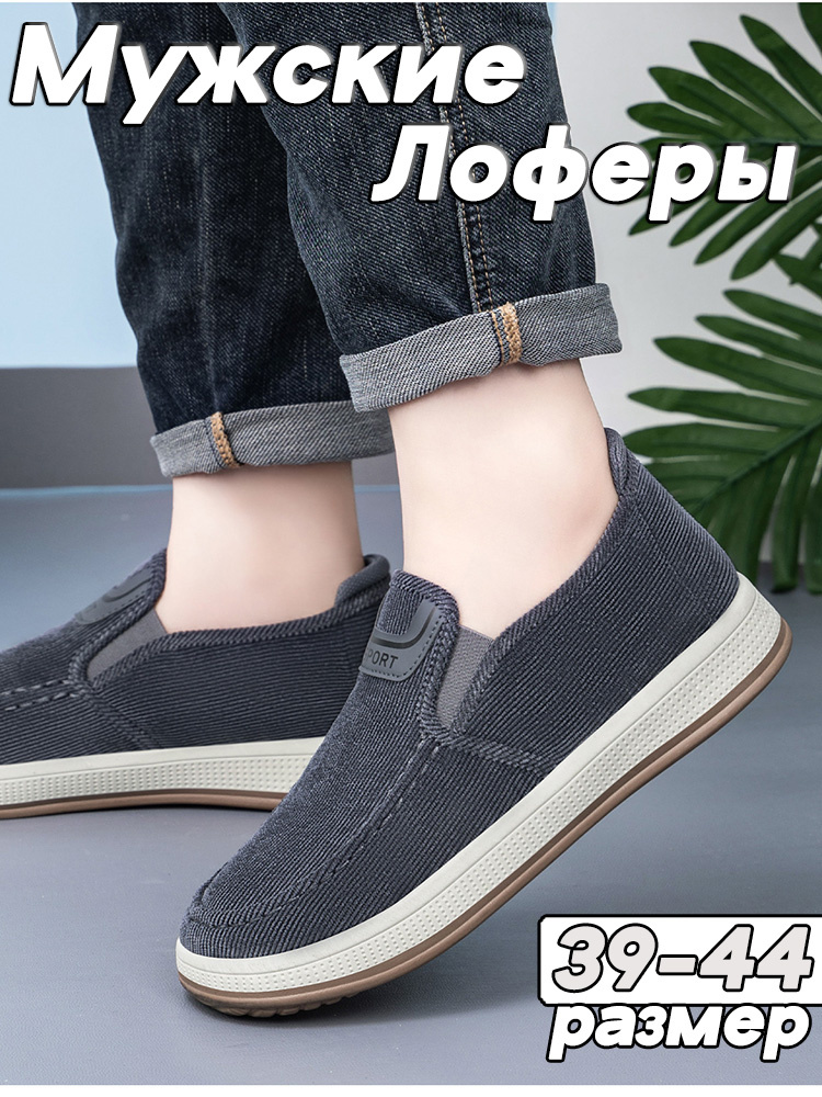 Лоферы #1