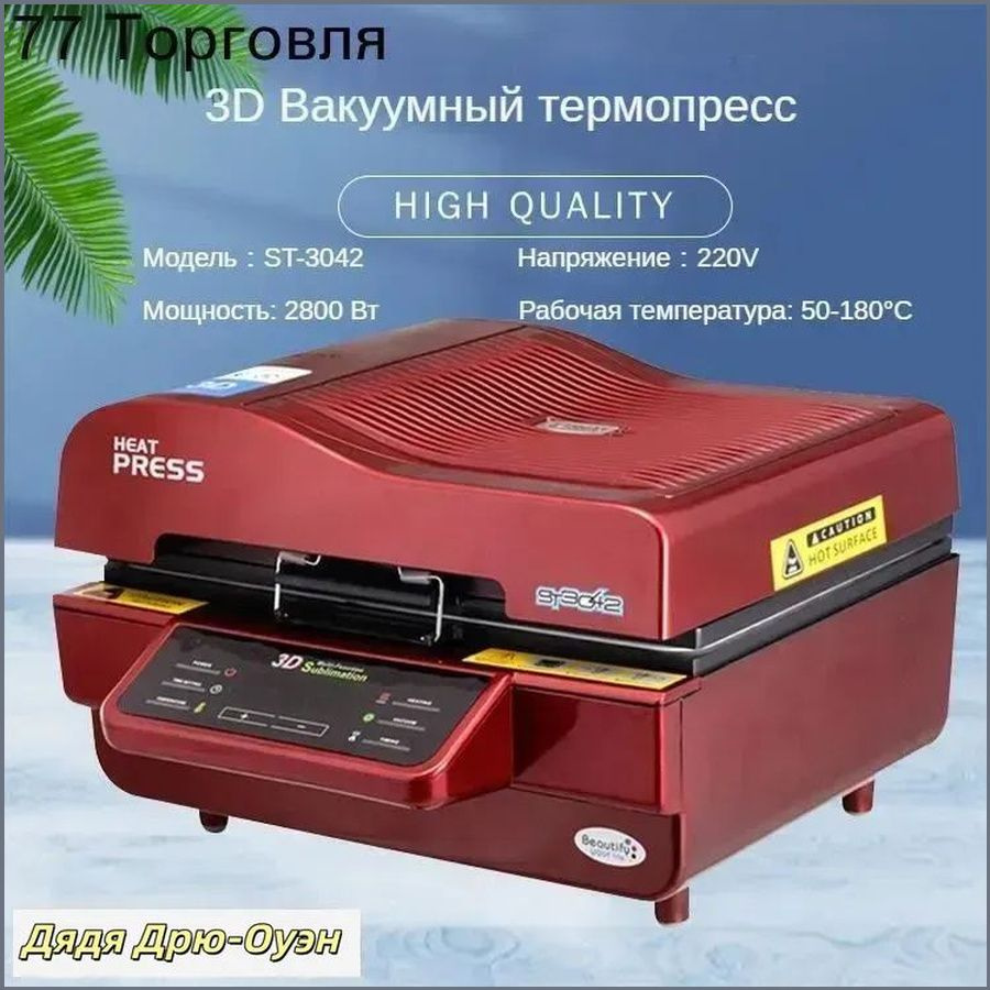 Термопресс #1