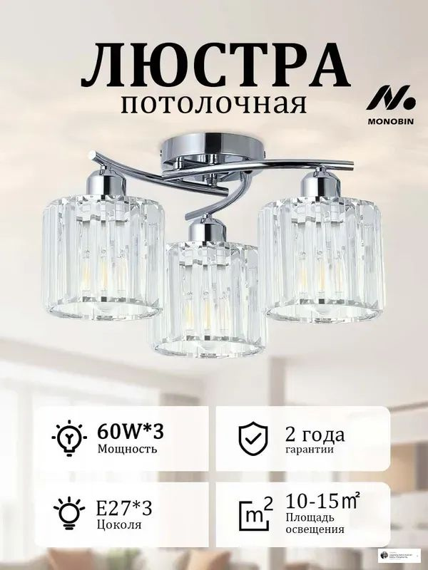 Люстра, E27, 60 Вт #1