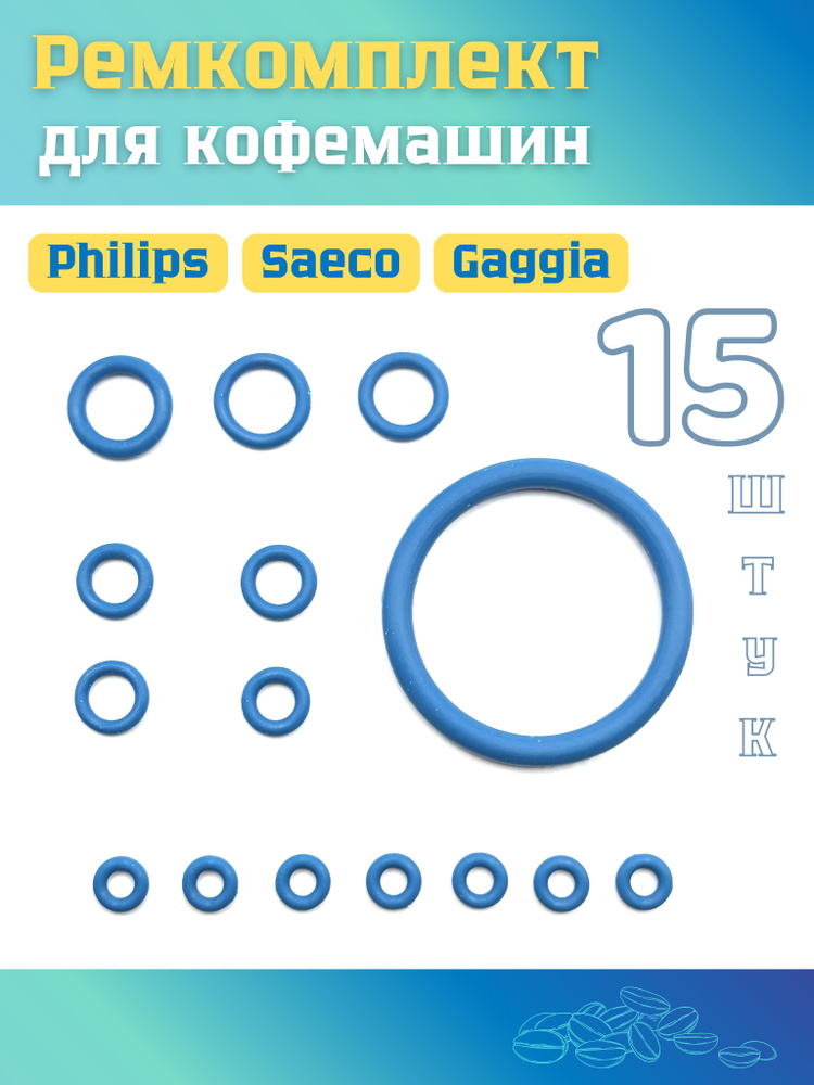 Ремкомплект для кофемашины Philips, Saeco, Gaggia 15 штук // запчасти для кофемашины philips цвет СИНИЙ #1