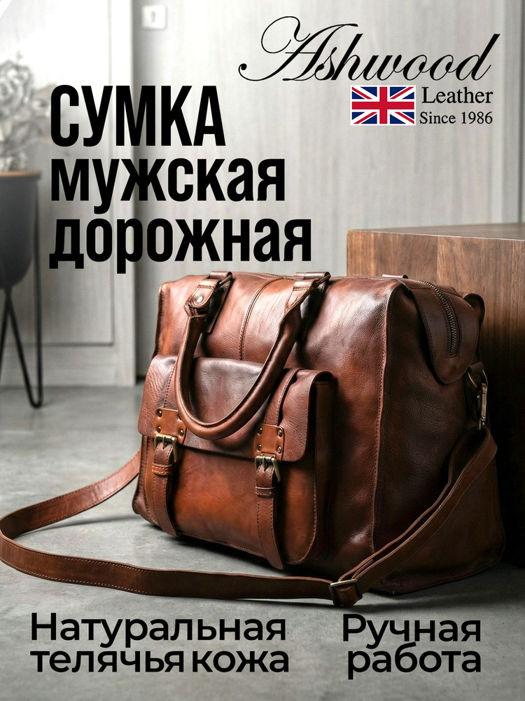 Сумка дорожная кожаная Ashwood Leather 7997 Rust #1