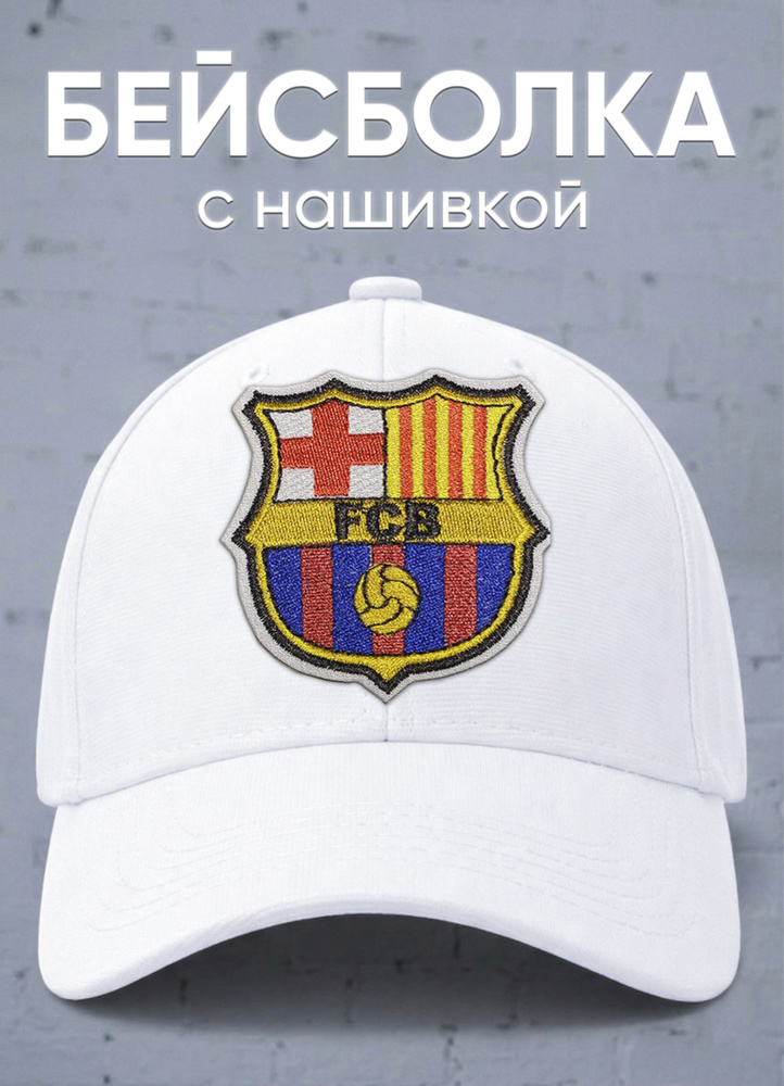Бейсболка #1