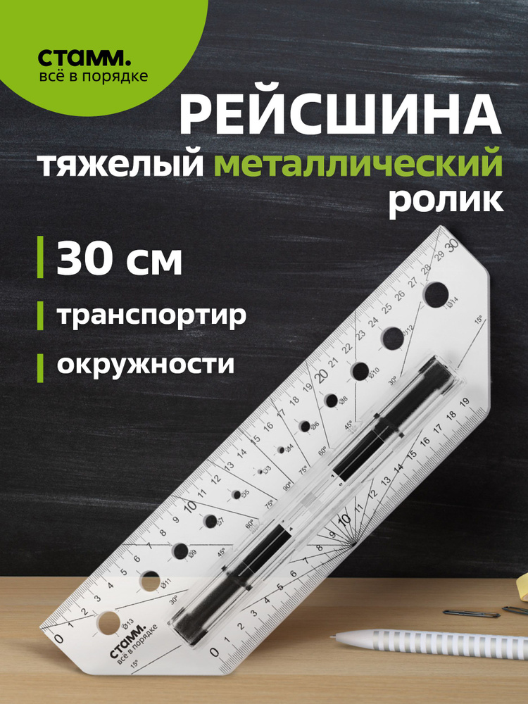 Рейсшина для черчения #1