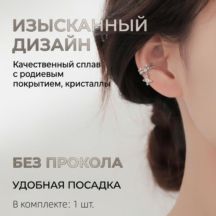Серьги каффы #1