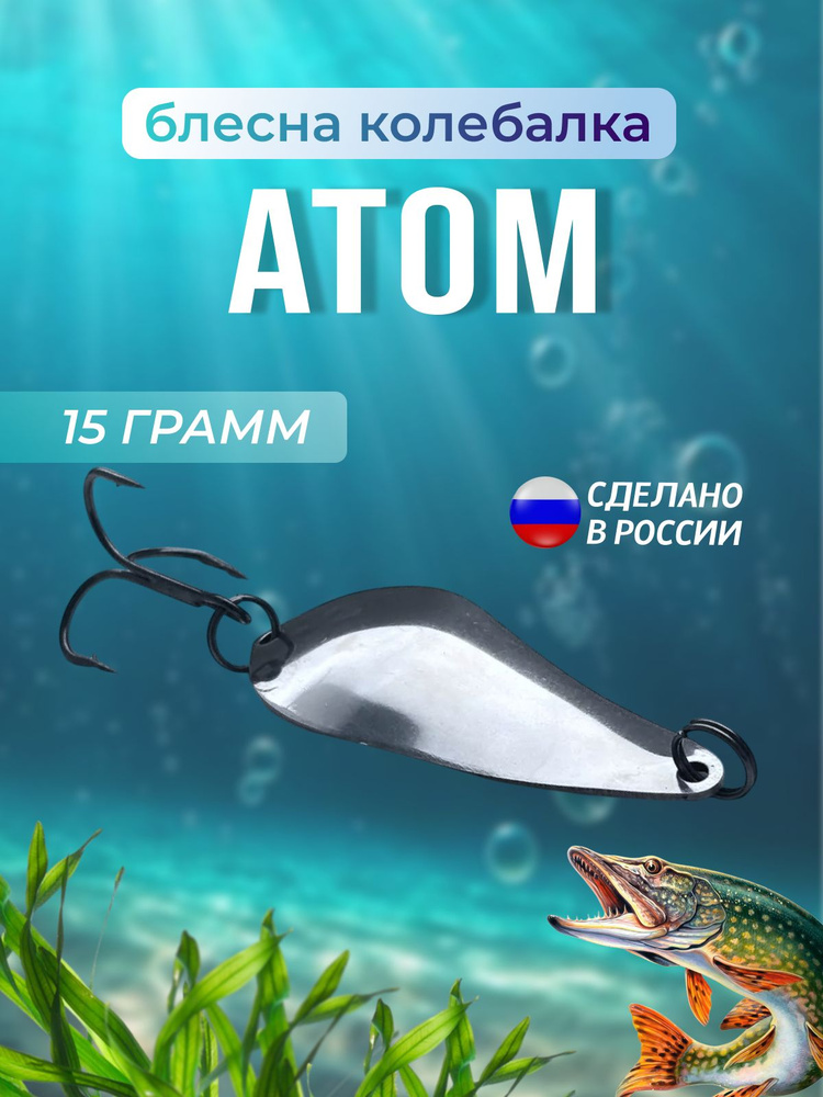Блесна #1