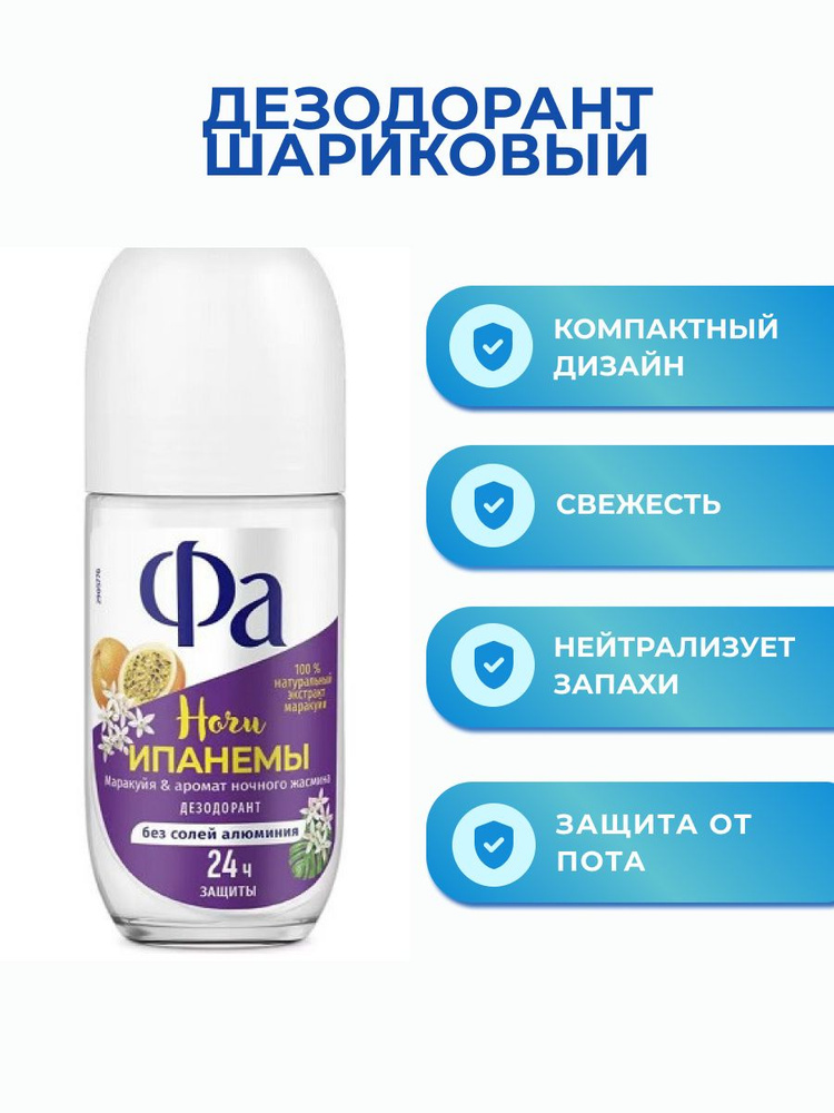 Фа Дезодорант 50 мл #1