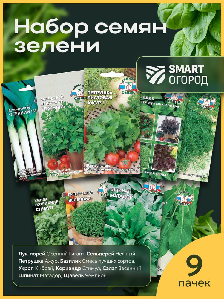 Зелень №8 #1