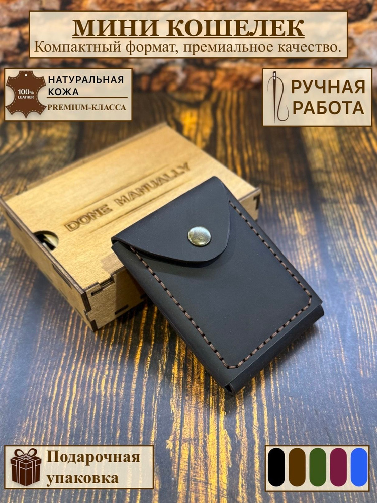 Бумажник #1