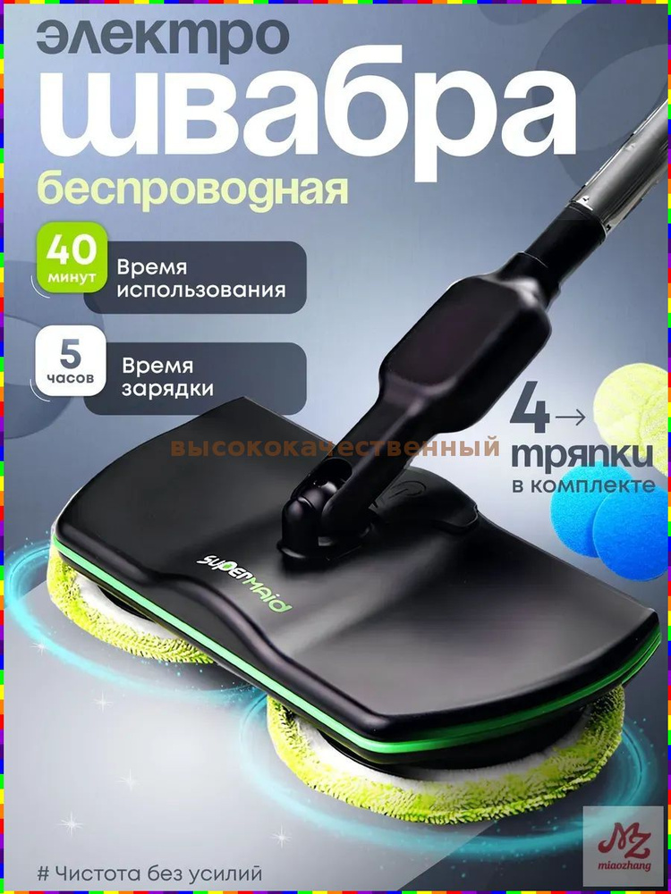 Швабра #1