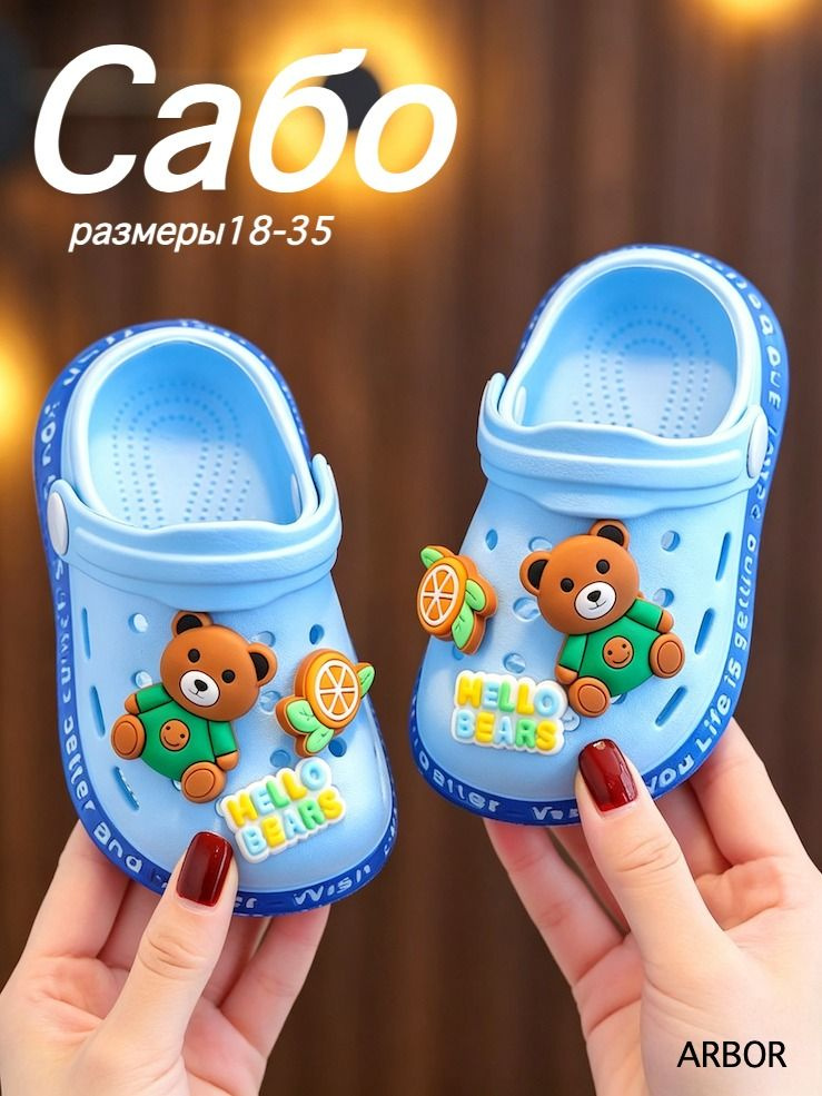 Сабо #1