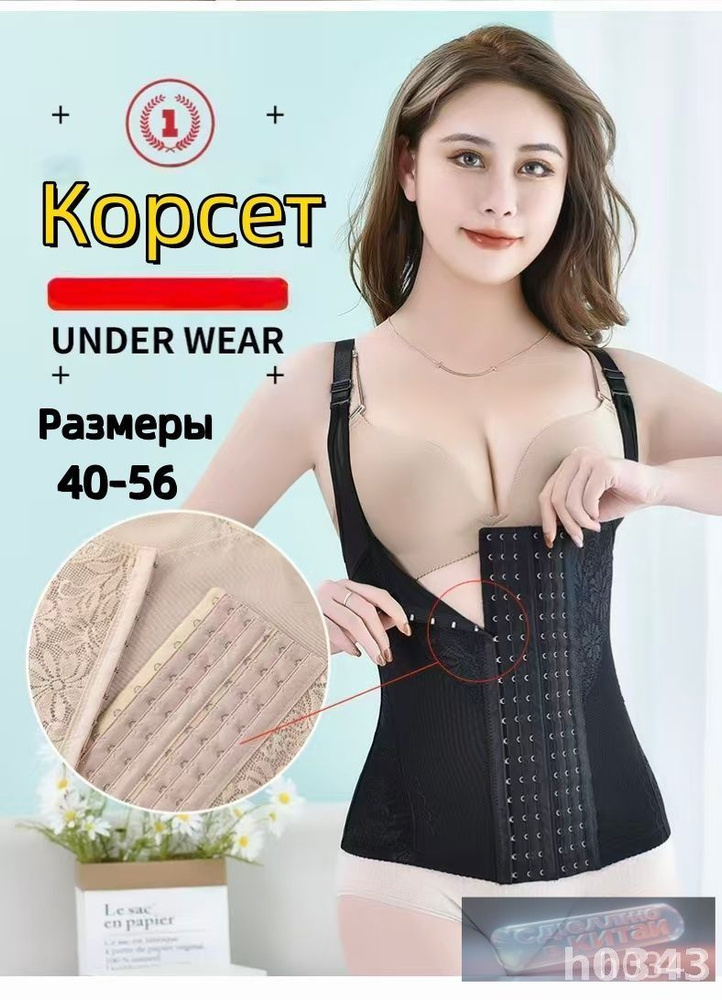 Корсет #1