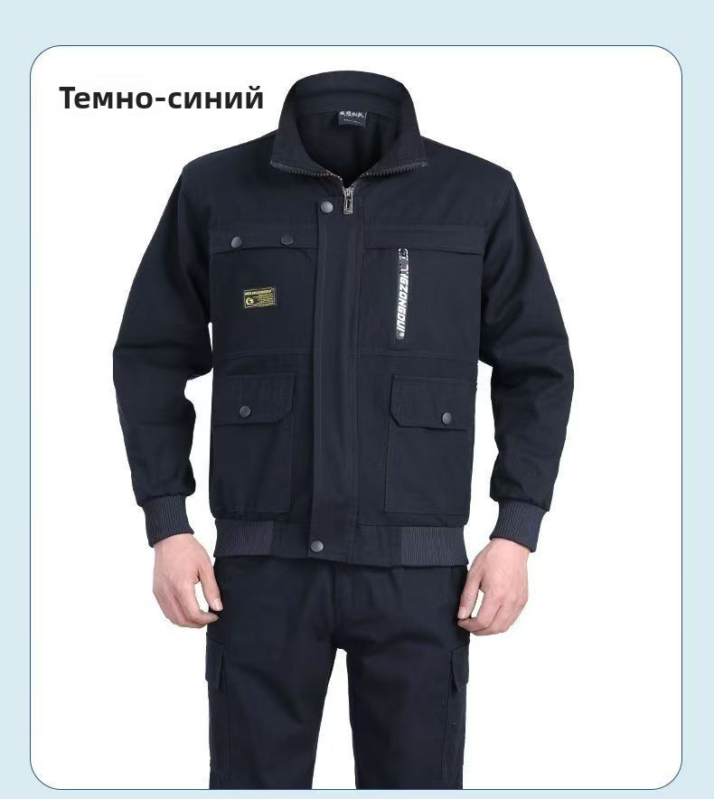 рабочая одежда #1