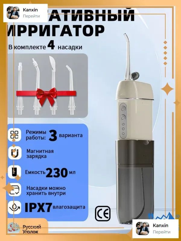 Ирригатор. #1