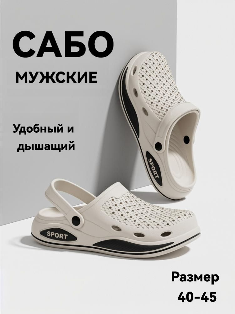 Сабо #1