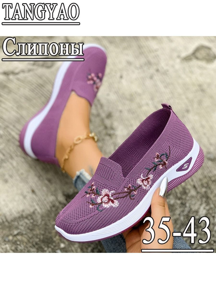 Слипоны #1