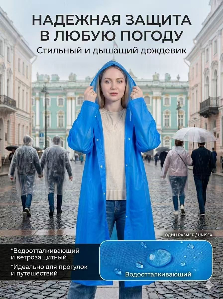 Дождевик CRYY01 #1