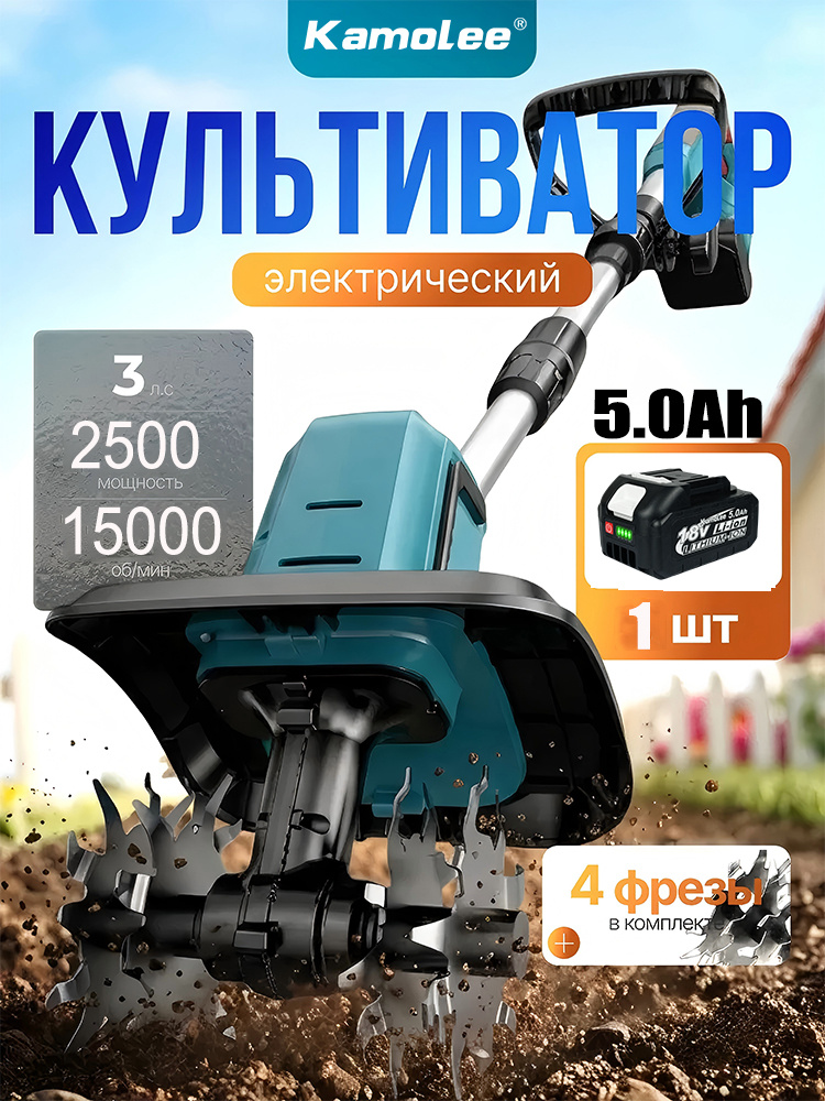 Kamolee Электротяпка #1