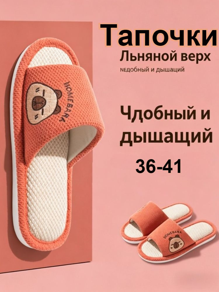 Тапочки #1