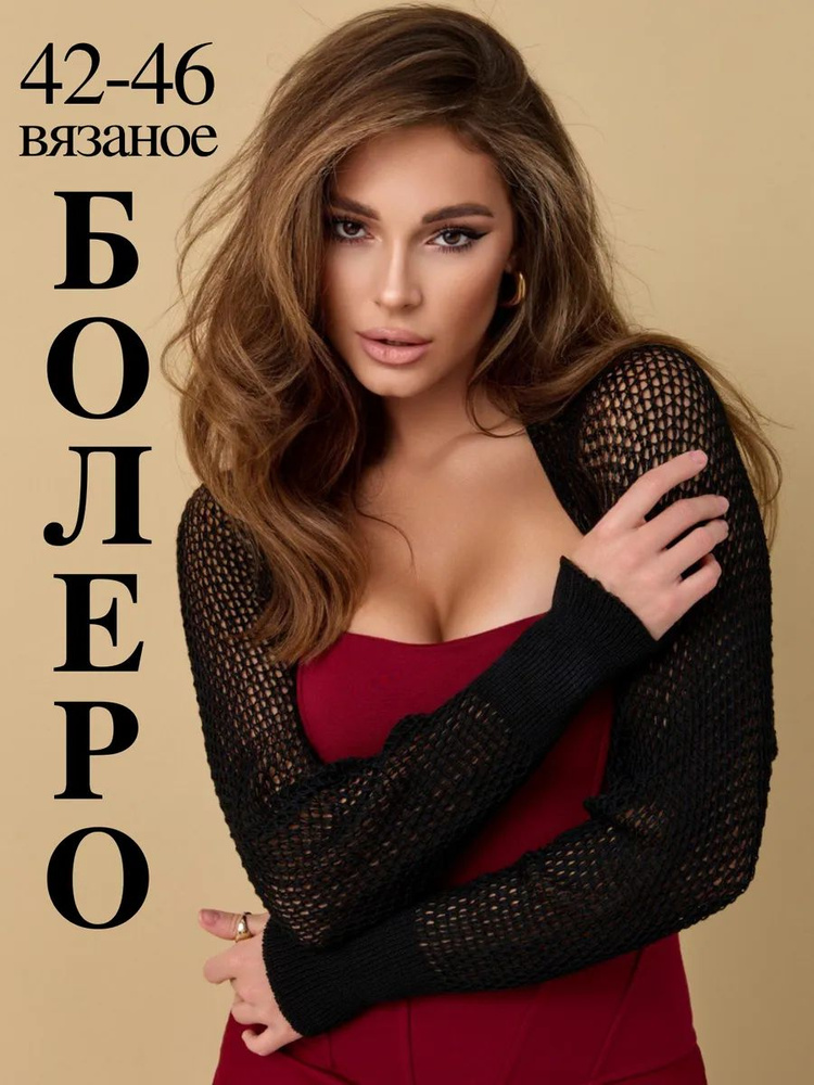 Болеро #1