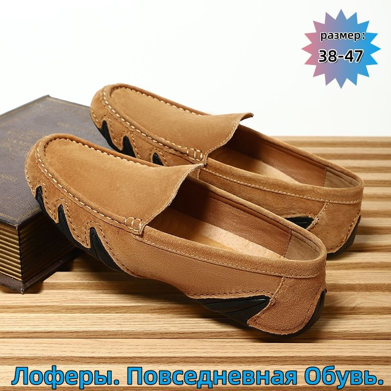 Лоферы #1