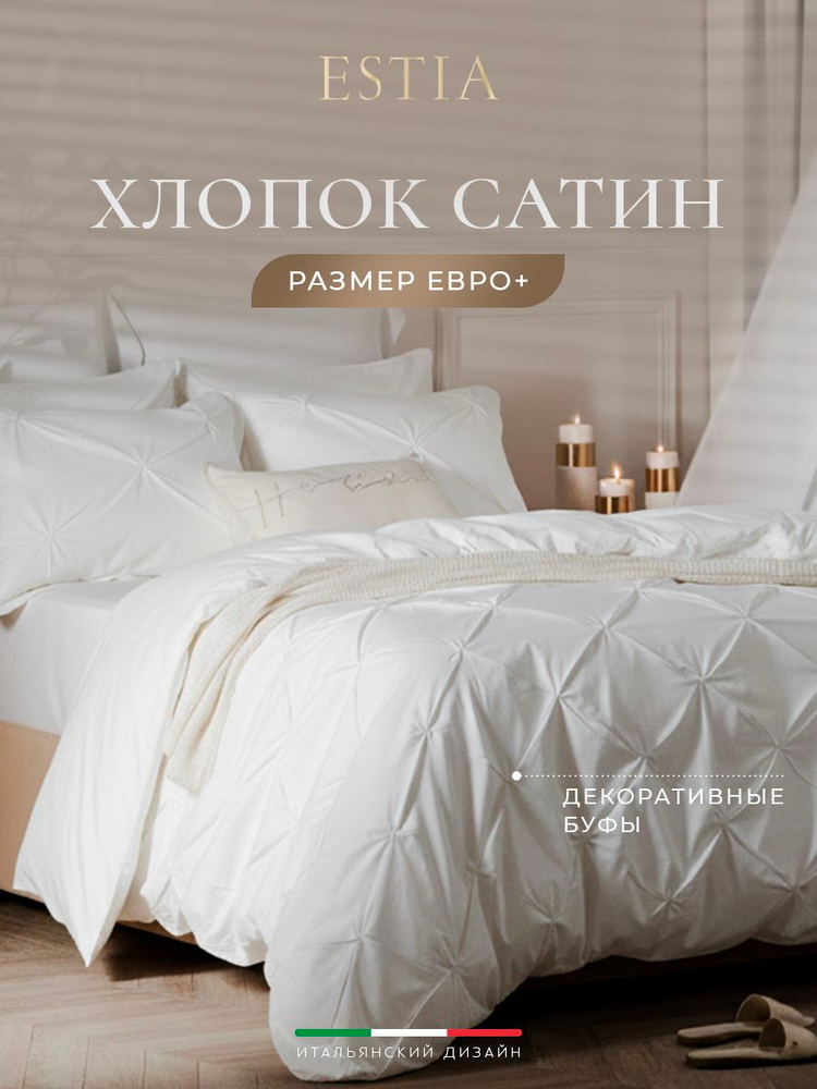 ESTIA Комплект постельного белья евро+ "Маддалена" 200х220-1/230х250-1/50х70-4 Сатин-Премиум, хлопок, #1