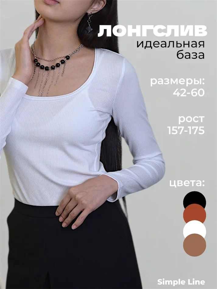 Лонгслив Simple Line #1