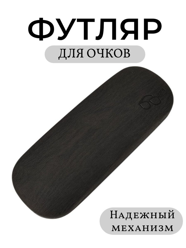 Футляр для очков #1