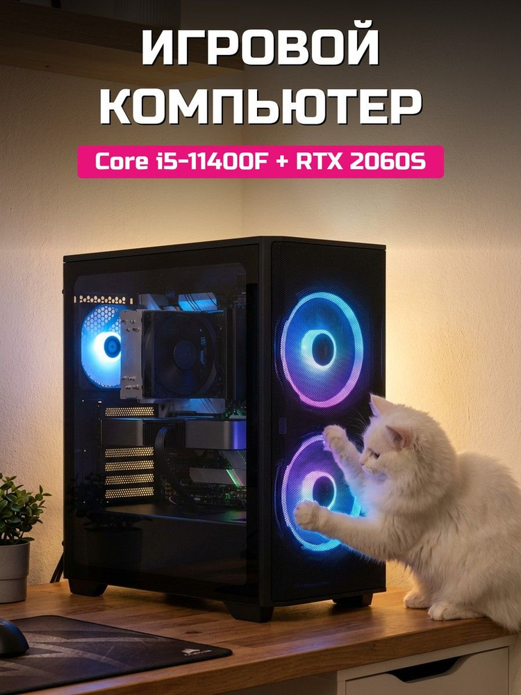 О Ксеон Системный блок (Intel Core i5-11400F, RAM 16 ГБ, SSD 512 ГБ, NVIDIA GeForce RTX 2060 SUPER (8 #1