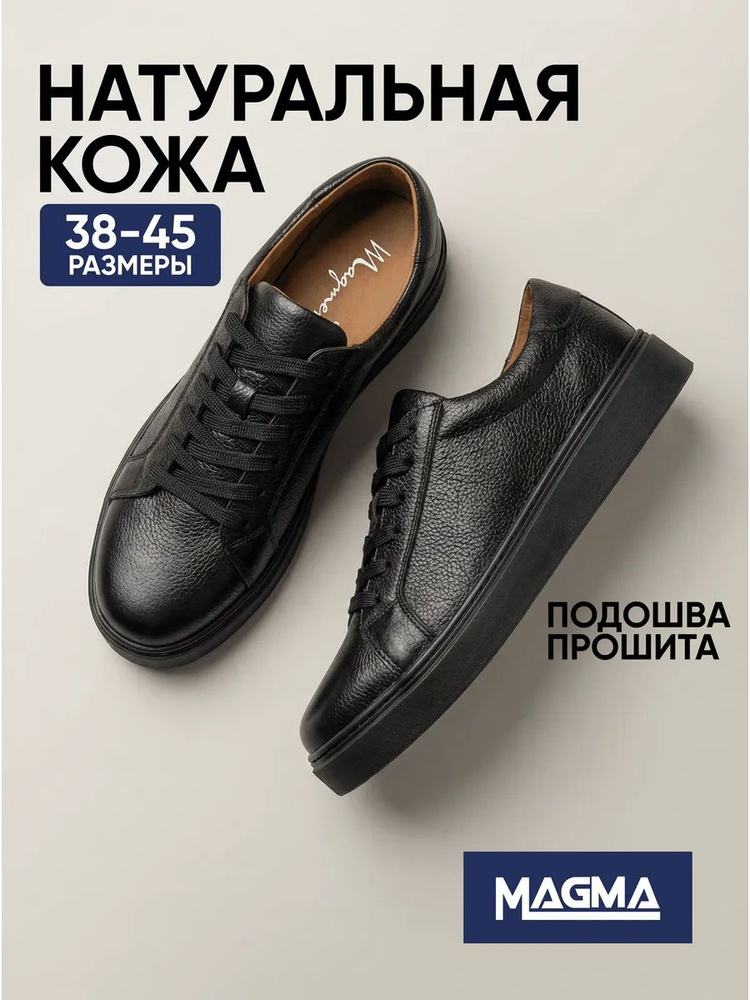 Кеды MAGMA #1