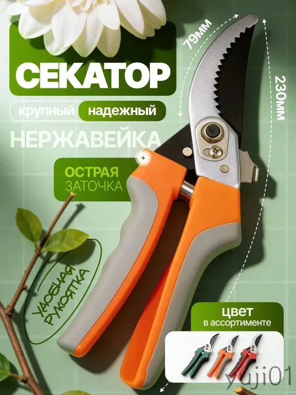 Секатор #1