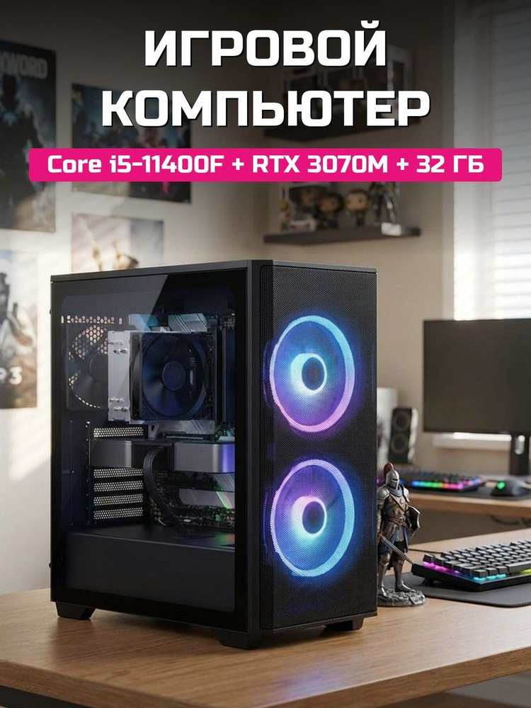 О Ксеон Системный блок (Intel Core i5-11400F, RAM 32 ГБ, SSD 512 ГБ, NVIDIA GeForce RTX 3070 для ноутбуков #1