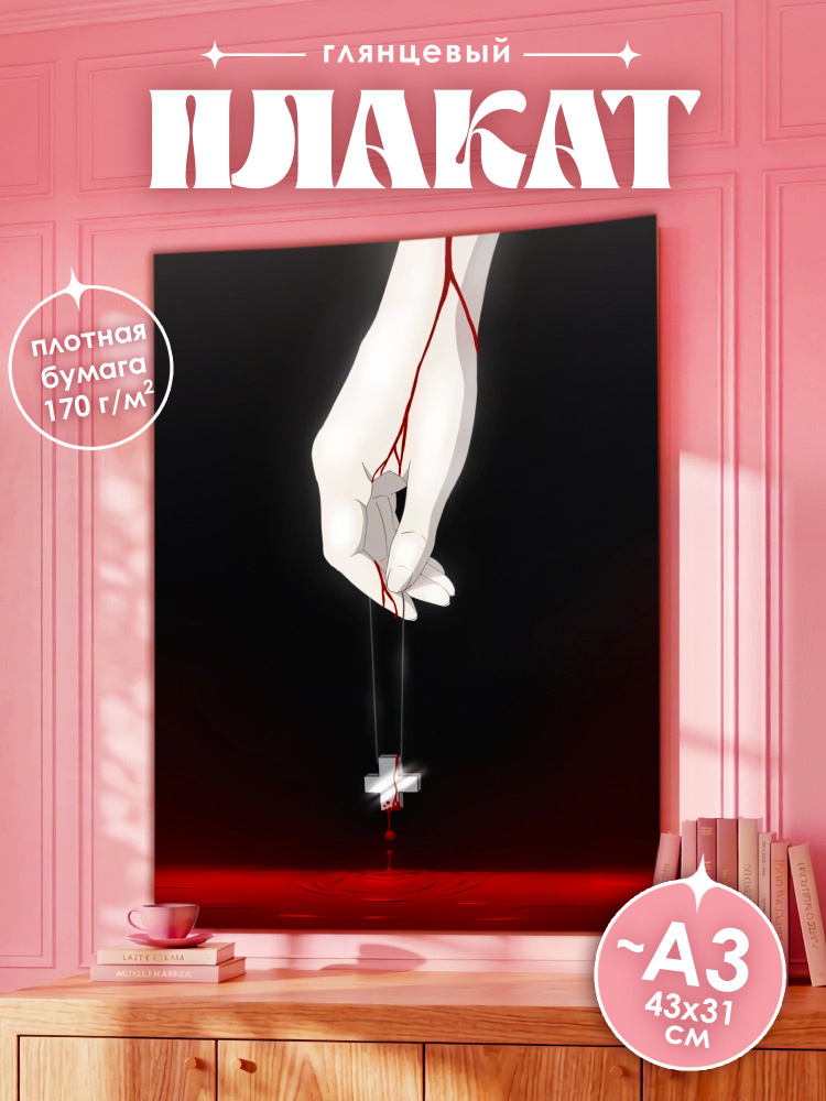 Постер, 43 #1