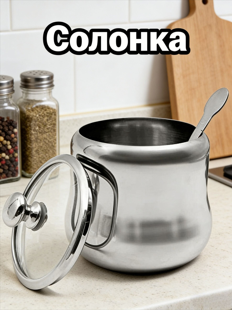 Солонка стекло #1