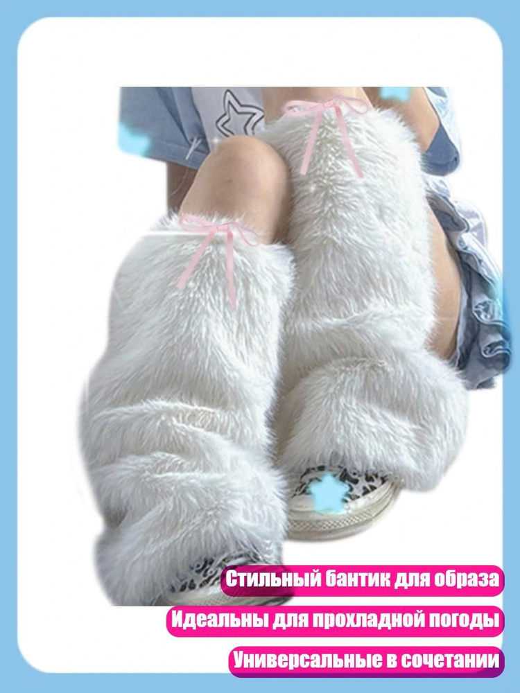 Гетры #1