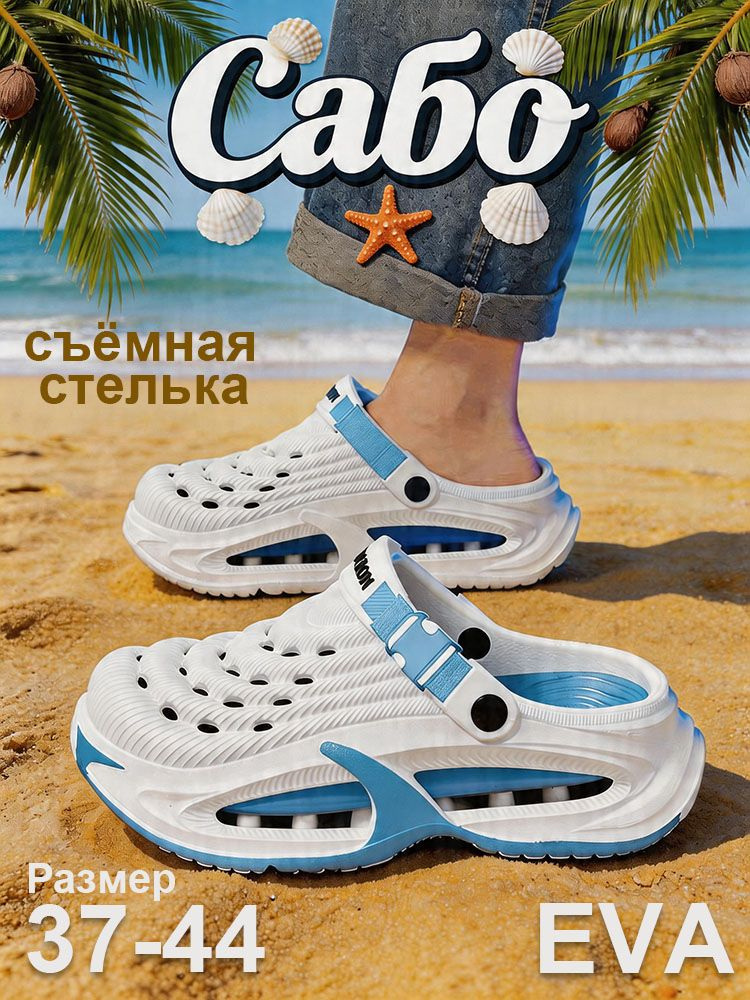 Сабо #1