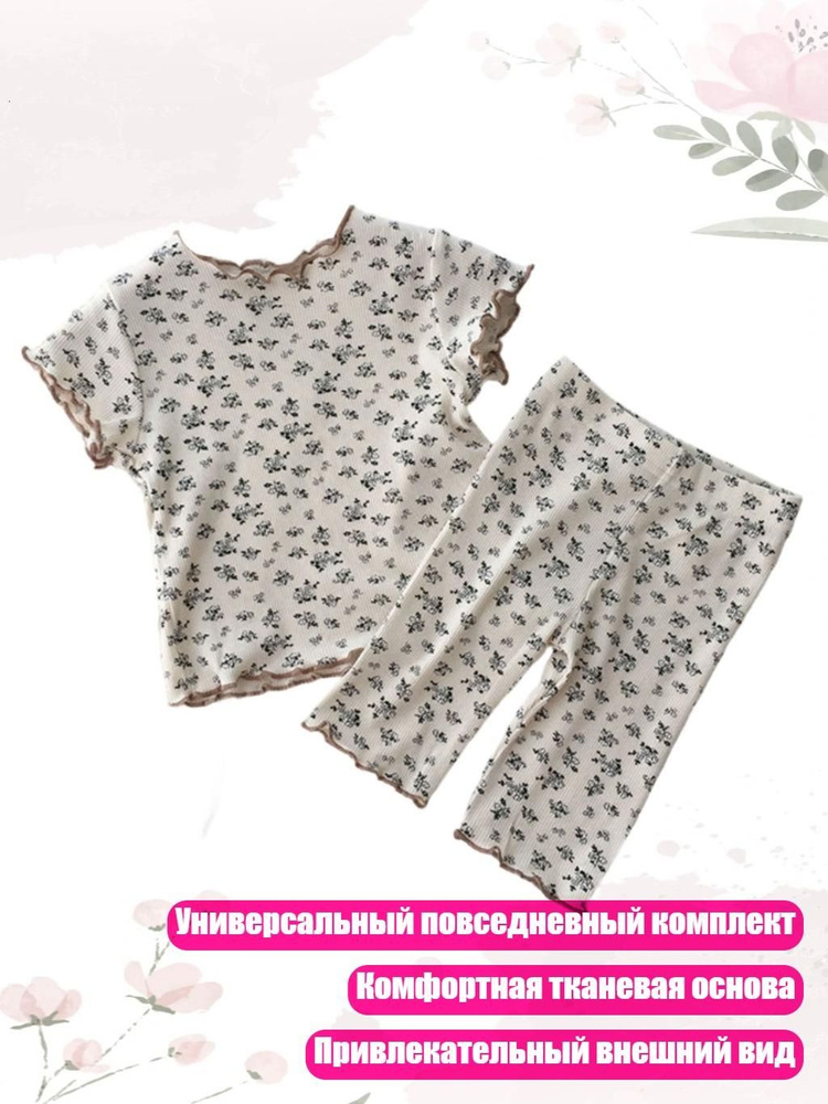 Комплект одежды #1