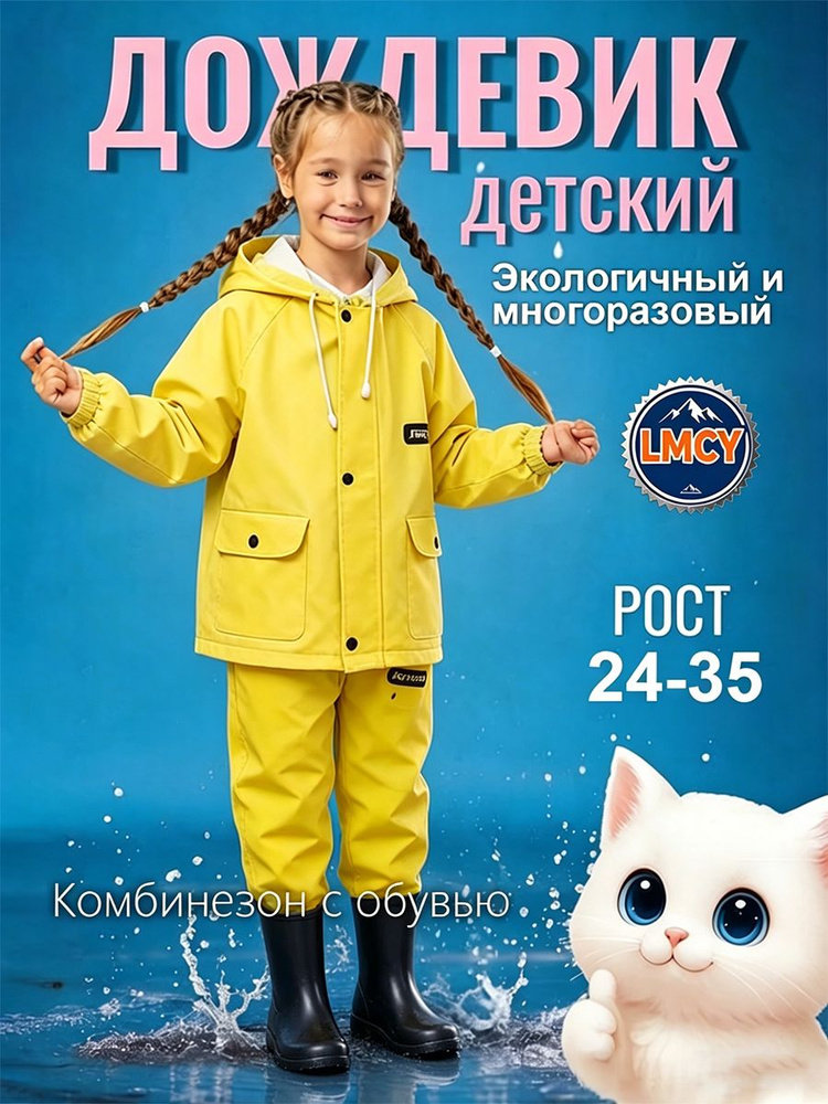 Дождевик #1