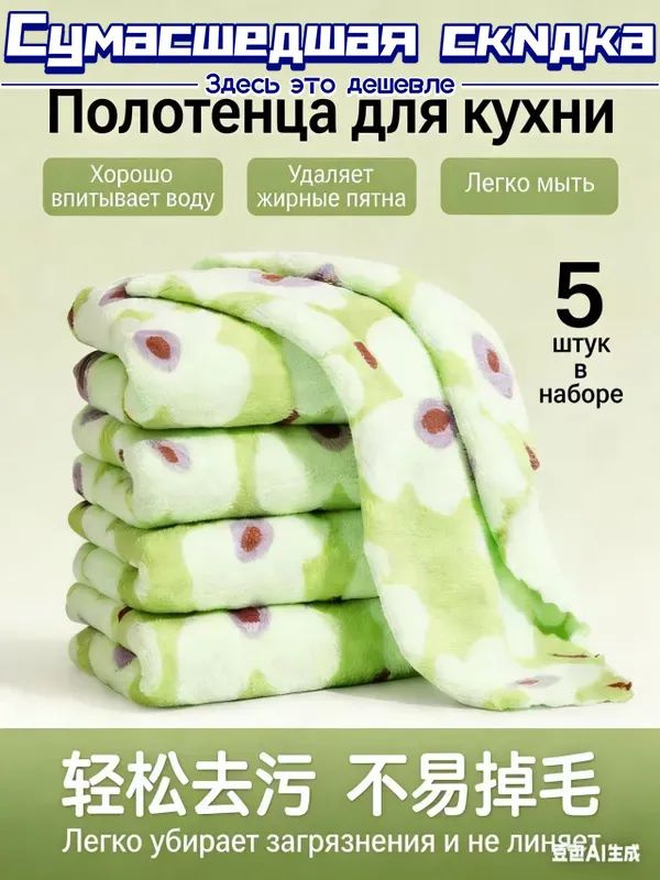 Тряпка, 5 шт #1
