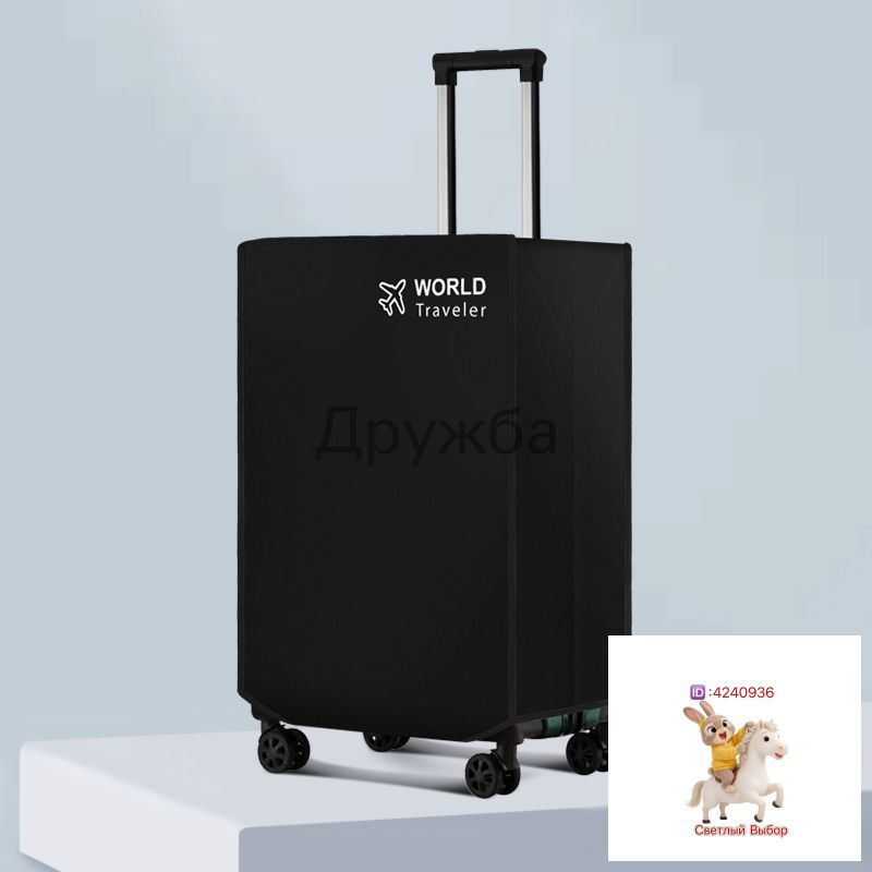  Чехол для чемодана #1