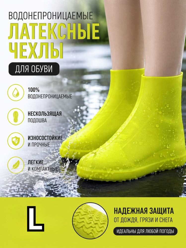 Галоши #1
