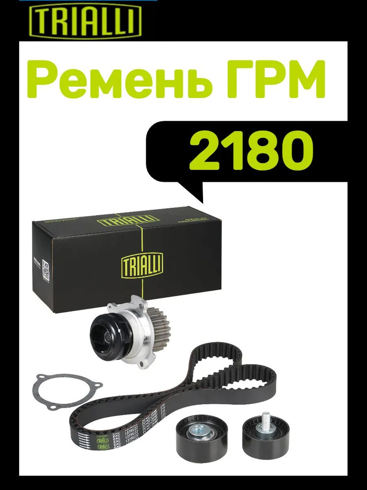 Ремень ГРМ 2180 #1